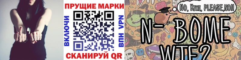 Марки NBOMe 1500мкг  Чишмы 